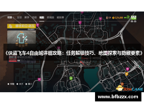 《侠盗飞车4自由城详细攻略：任务解锁技巧、地图探索与隐藏要素》